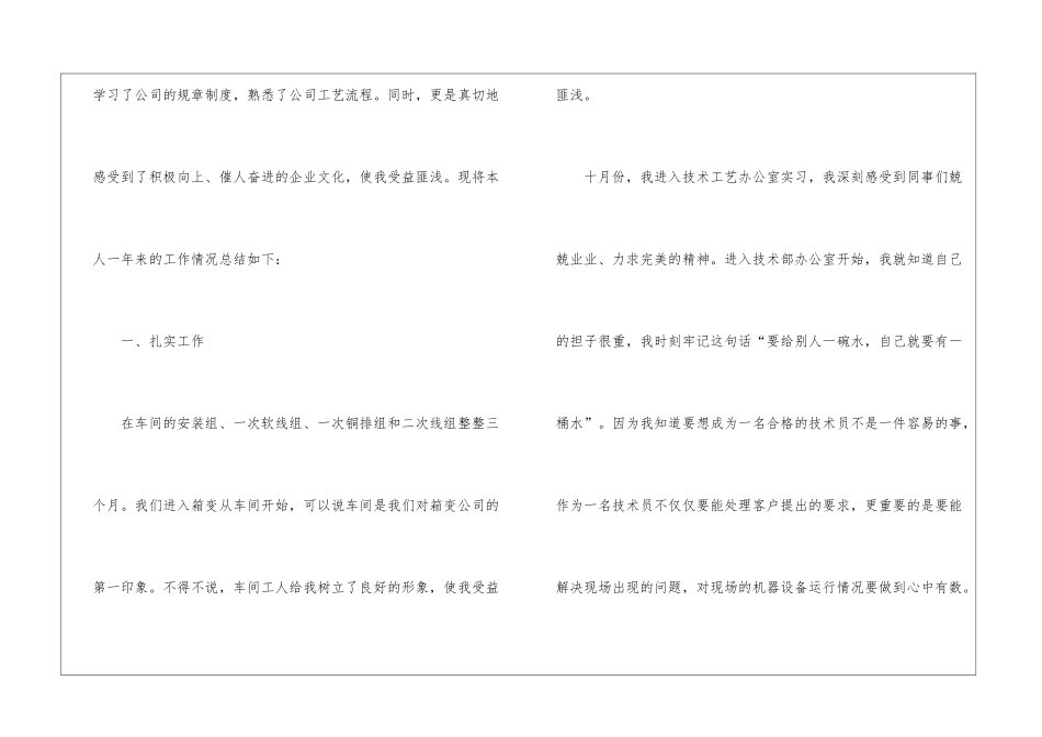 实用的工程师个人工作总结模板集合5篇_第2页