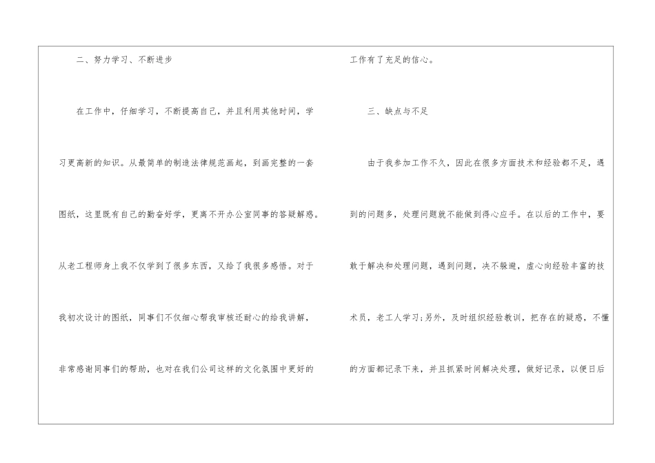 实用的工程师个人工作总结模板集合5篇_第3页