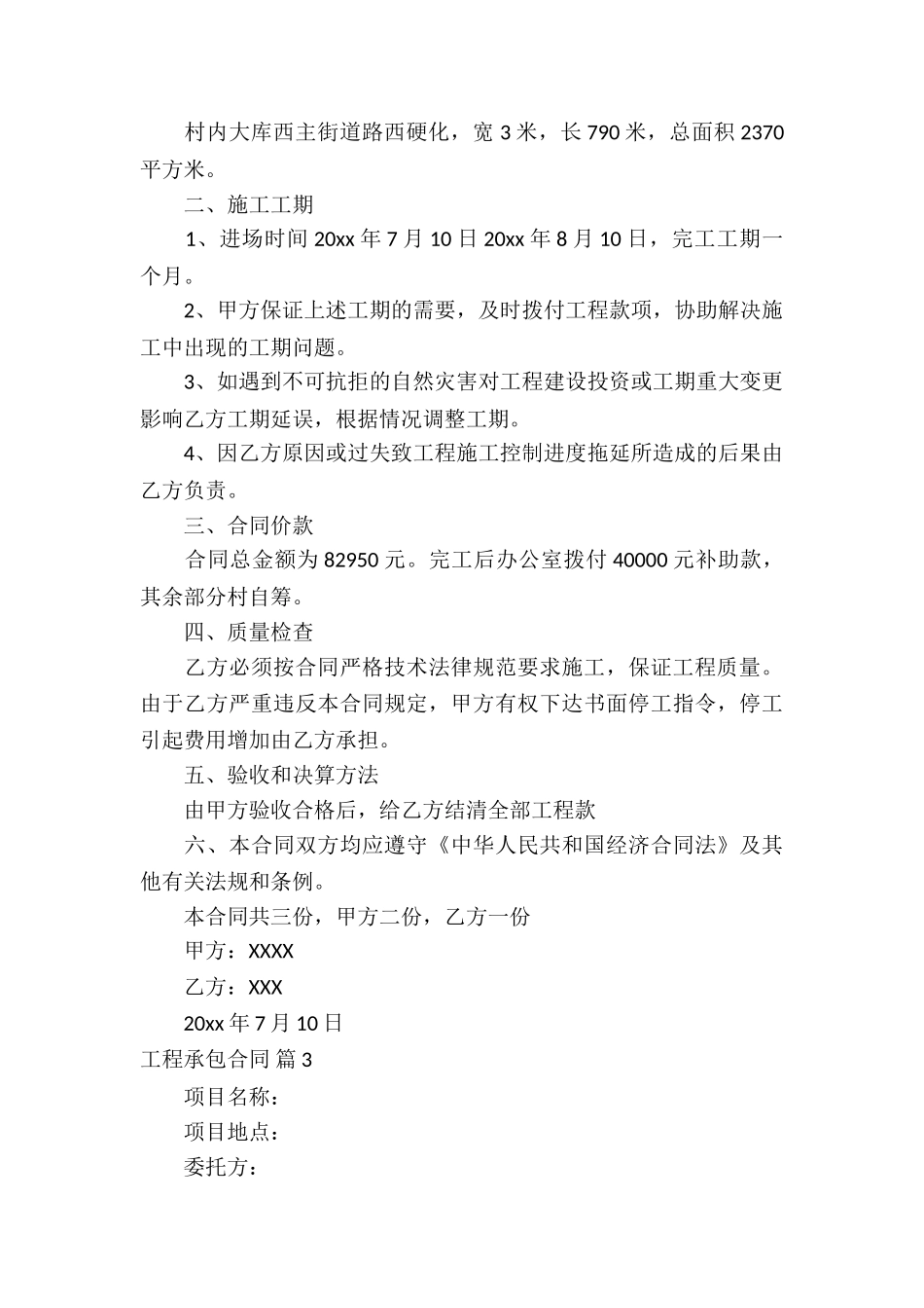 实用的工程承包合同九篇_第2页