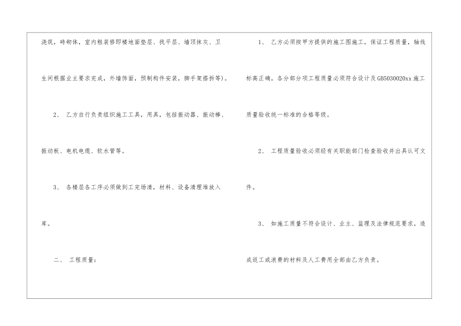 实用的工程承包合同三篇_第2页