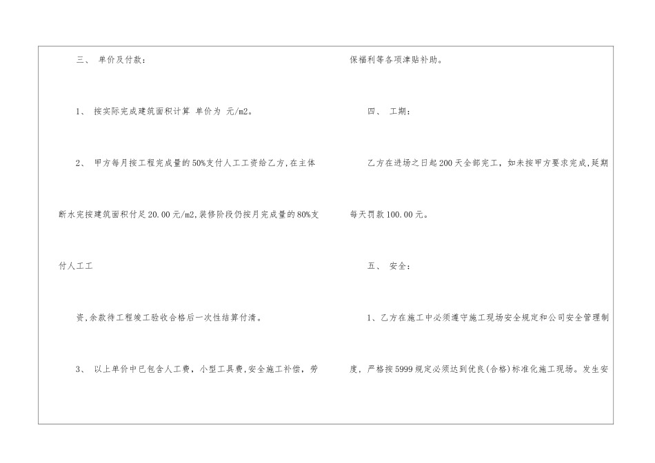实用的工程承包合同三篇_第3页