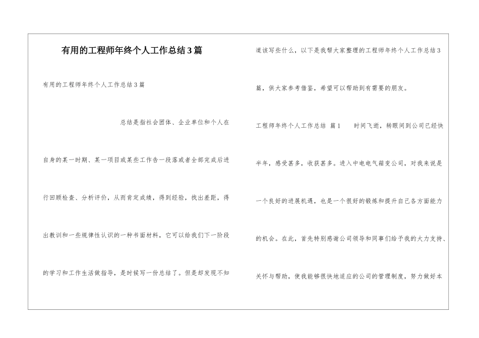 实用的工程师年终个人工作总结3篇_第1页