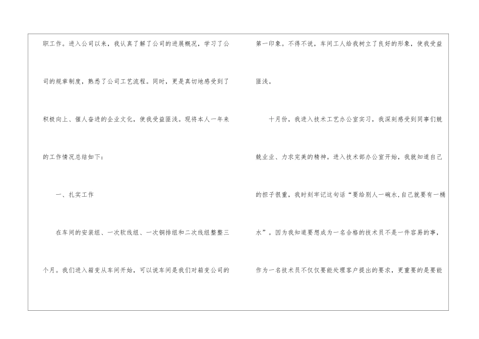 实用的工程师年终个人工作总结3篇_第2页