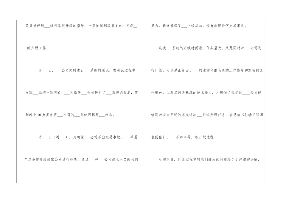 实用的工程师表扬信4篇_第2页