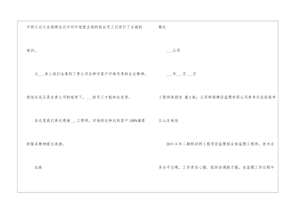 实用的工程师表扬信4篇_第3页