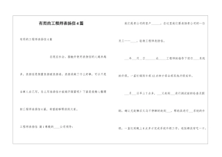 实用的工程师表扬信4篇