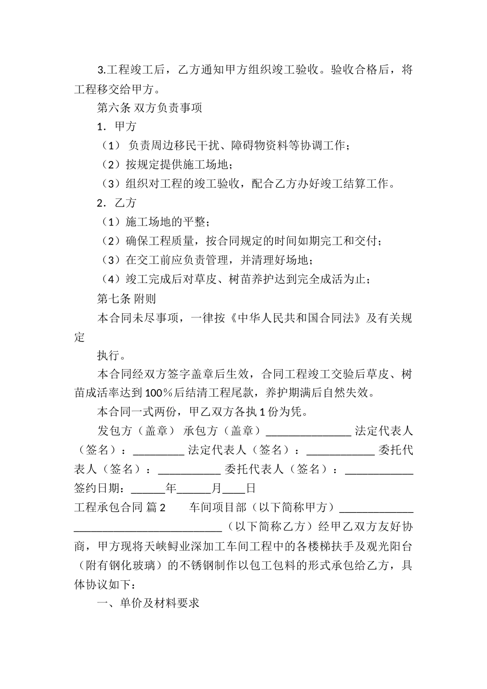 实用的工程承包合同五篇_第2页