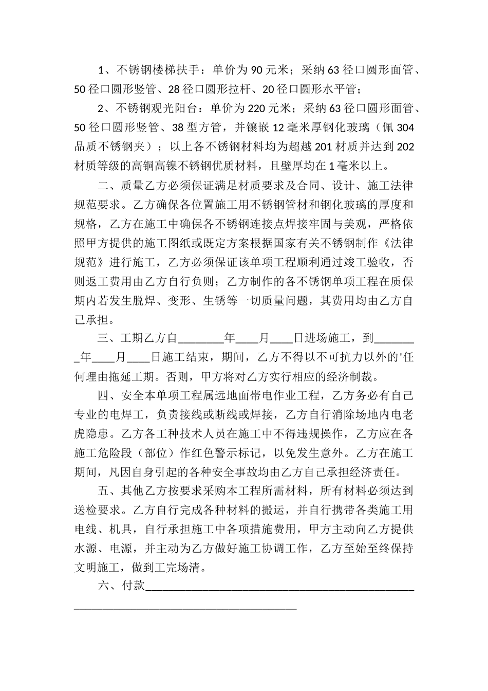 实用的工程承包合同五篇_第3页