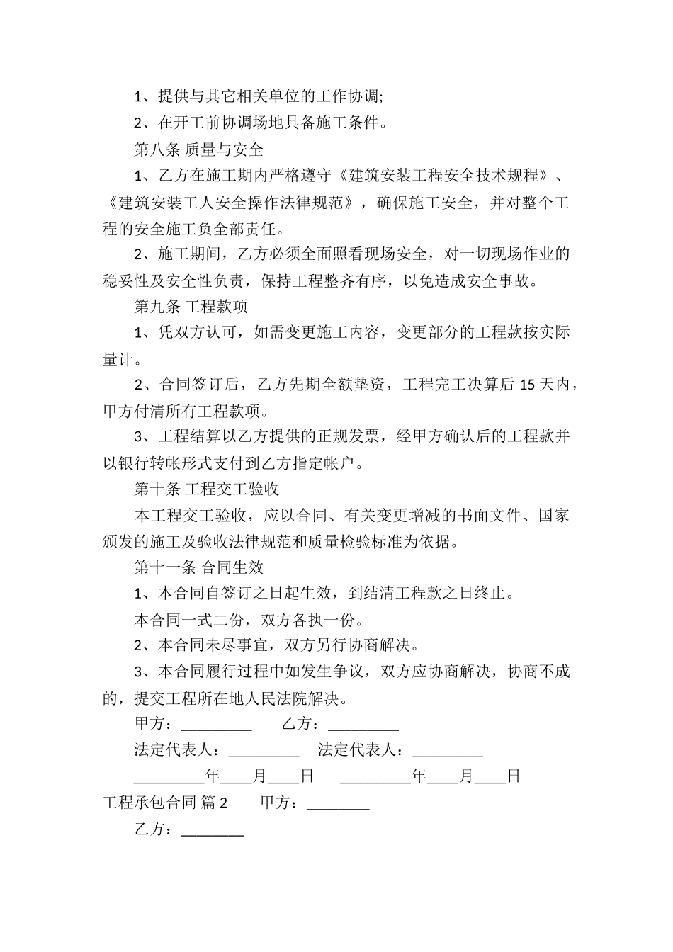 实用的工程承包合同六篇_第2页