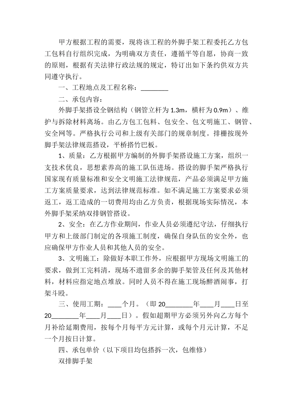 实用的工程承包合同六篇_第3页