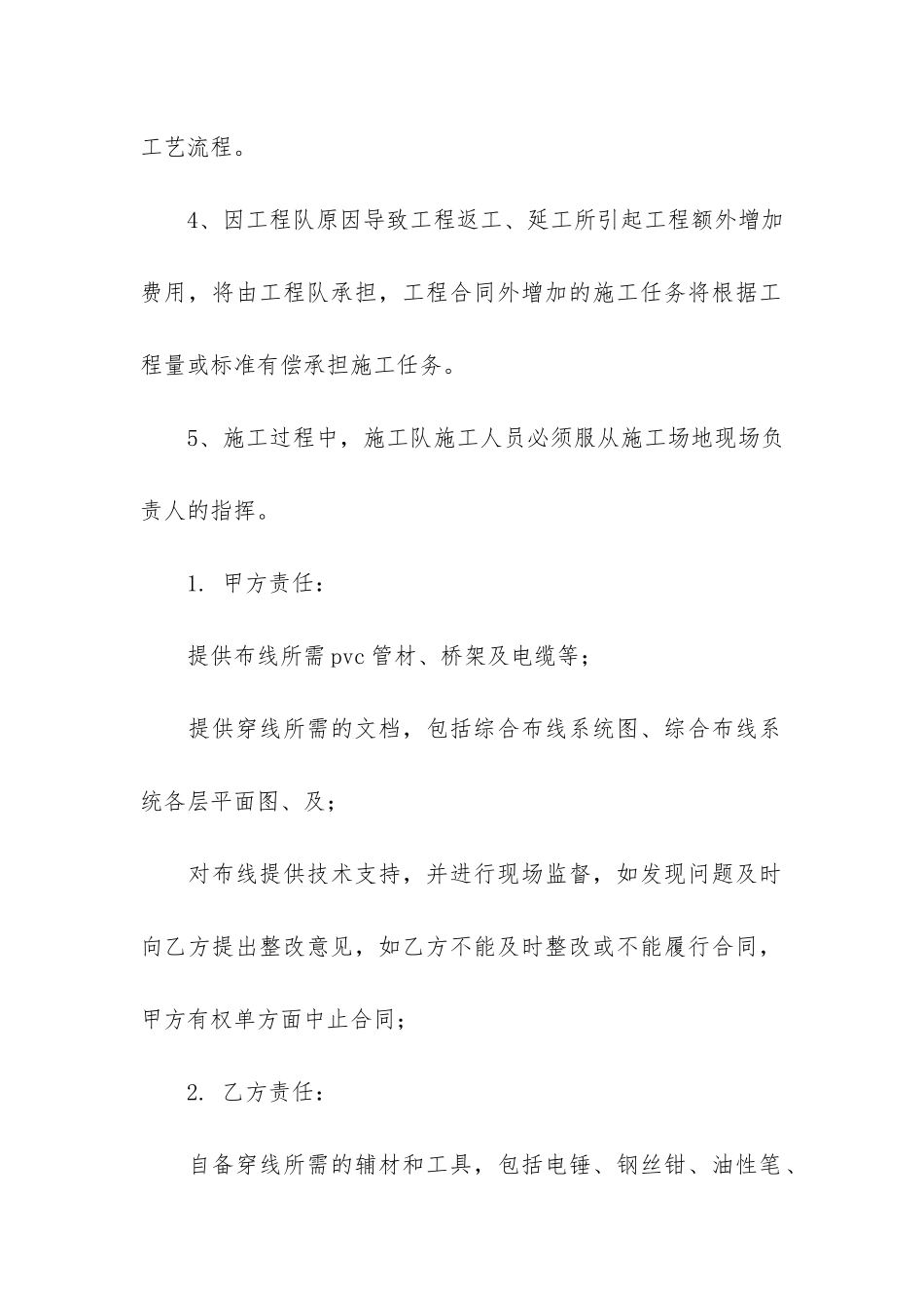 实用的工程承包合同模板5篇-工程项目承包的合同书_第2页