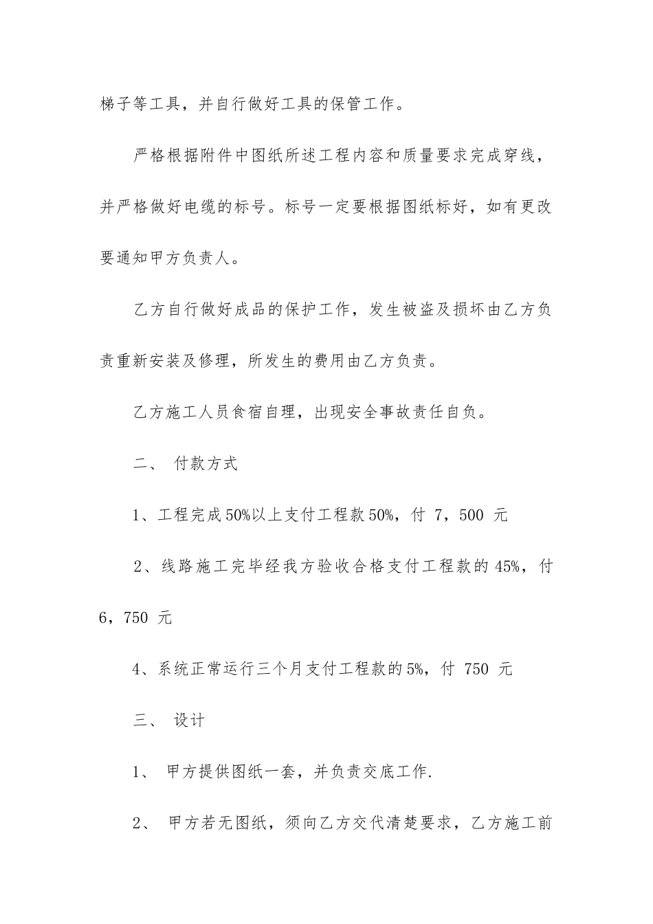 实用的工程承包合同模板5篇-工程项目承包的合同书_第3页