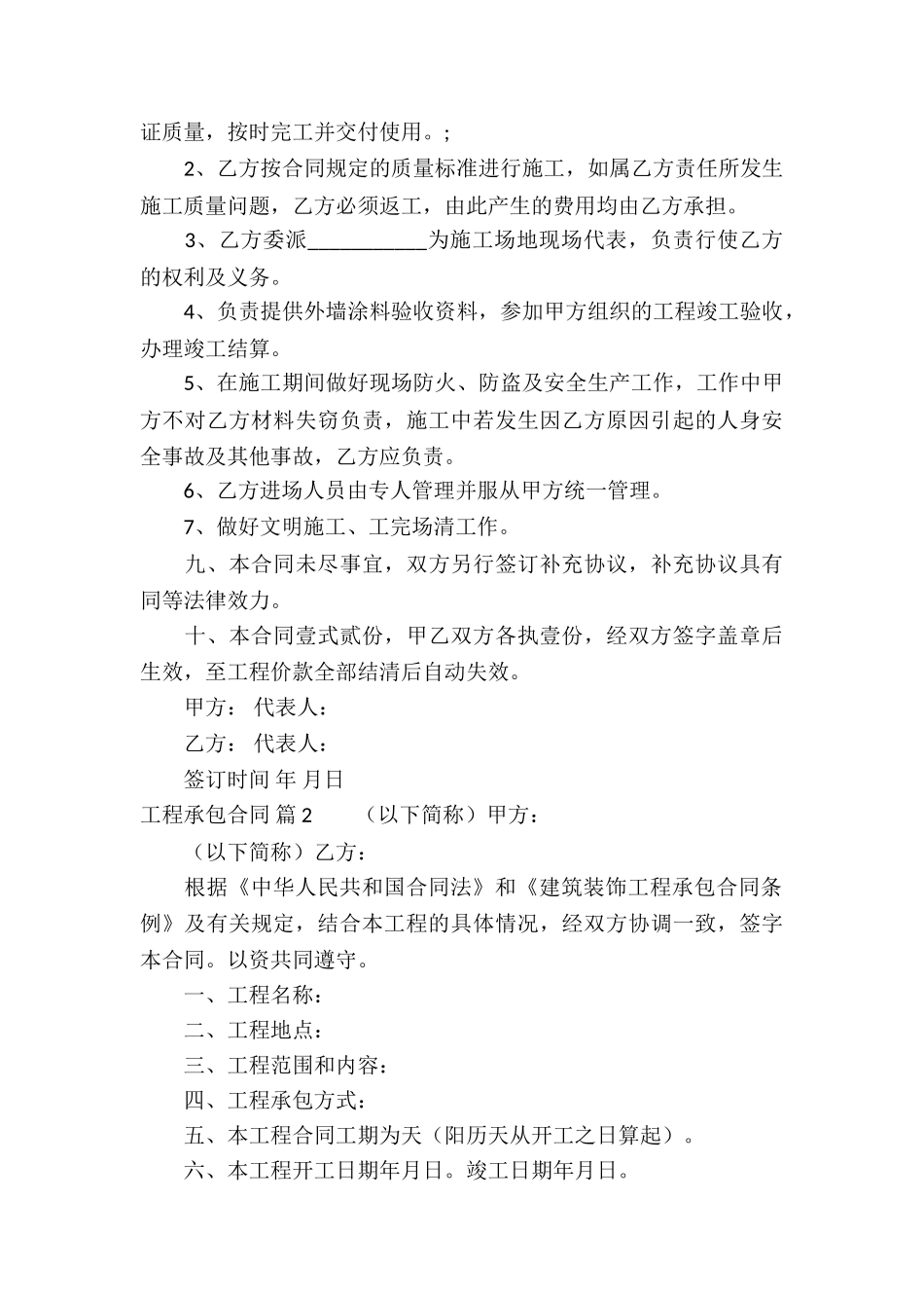 实用的工程承包合同合集8篇_第3页