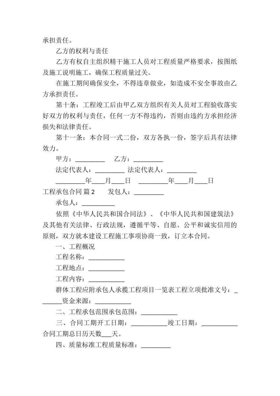 实用的工程承包合同四篇_第2页