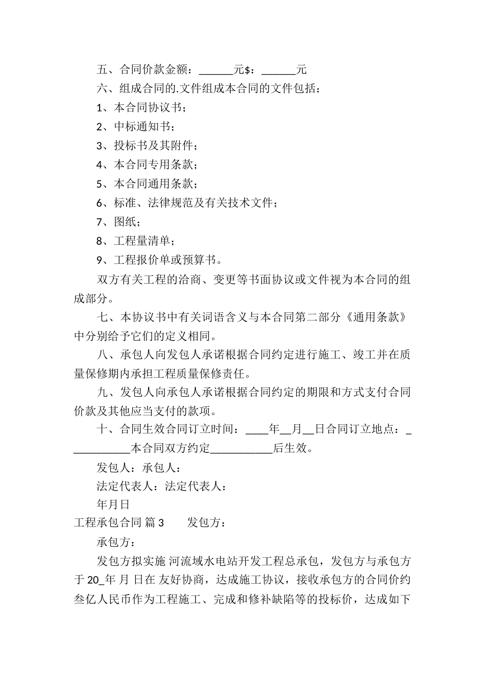 实用的工程承包合同四篇_第3页