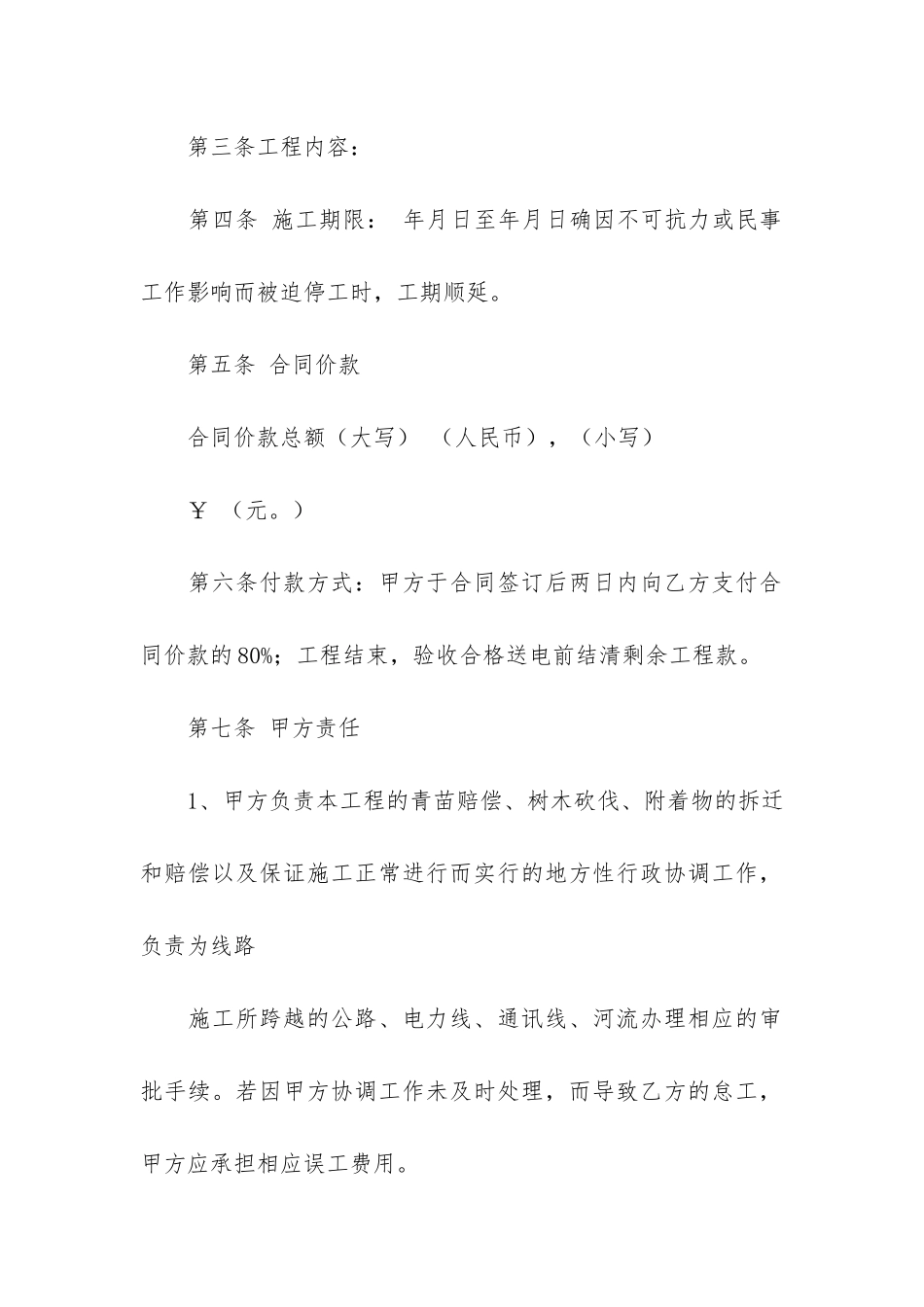 实用的工程承包合同模板6篇-工程铺地砖承包合同协议书模板_第2页