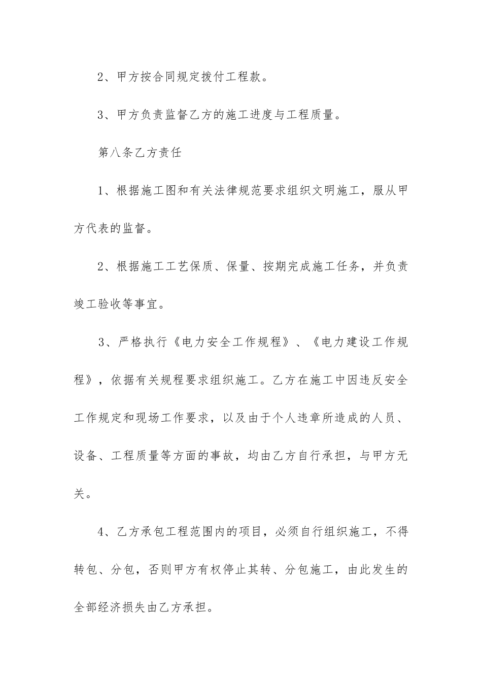 实用的工程承包合同模板6篇-工程铺地砖承包合同协议书模板_第3页