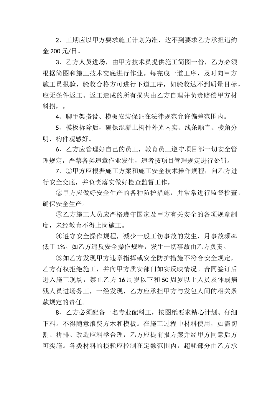 实用的工程承包合同集锦10篇_第2页