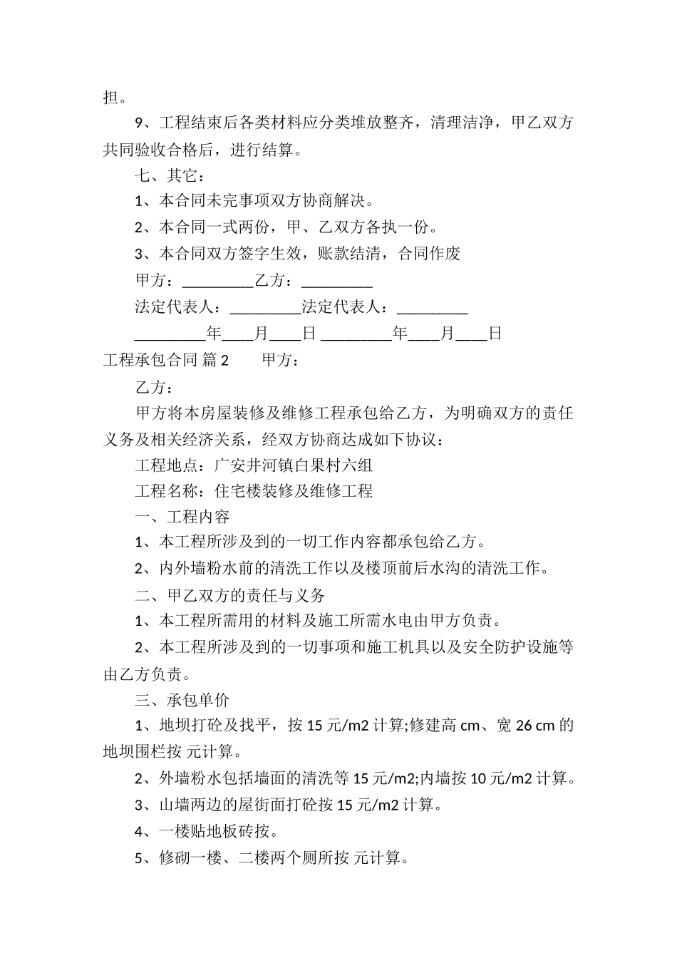 实用的工程承包合同集锦10篇_第3页