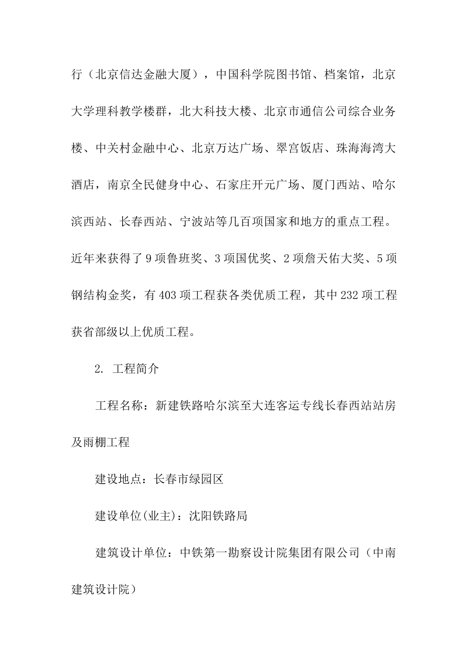 实用的工程管理实习报告三篇_第3页