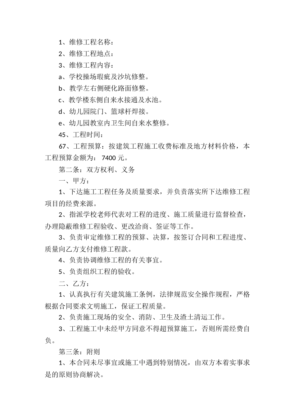 实用的工程承包合同锦集7篇_第2页