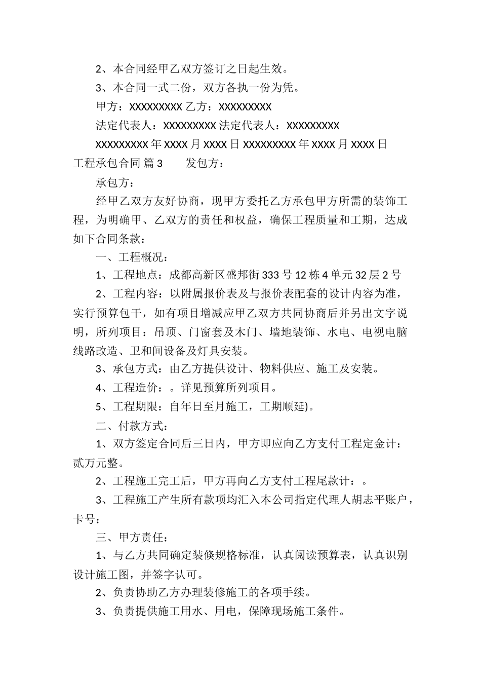 实用的工程承包合同锦集7篇_第3页