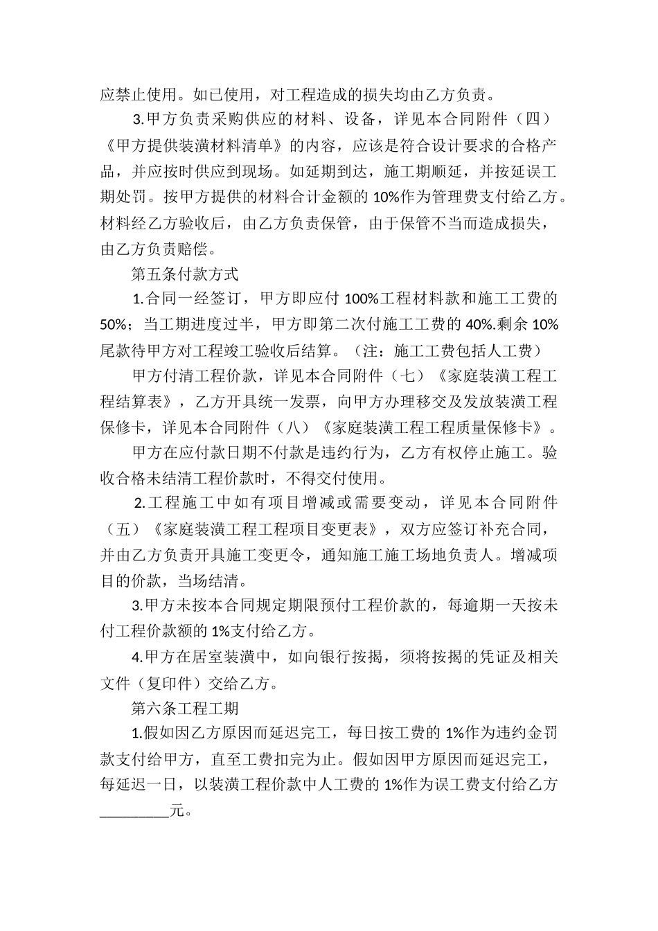 实用的工程承包合同集锦7篇_第3页