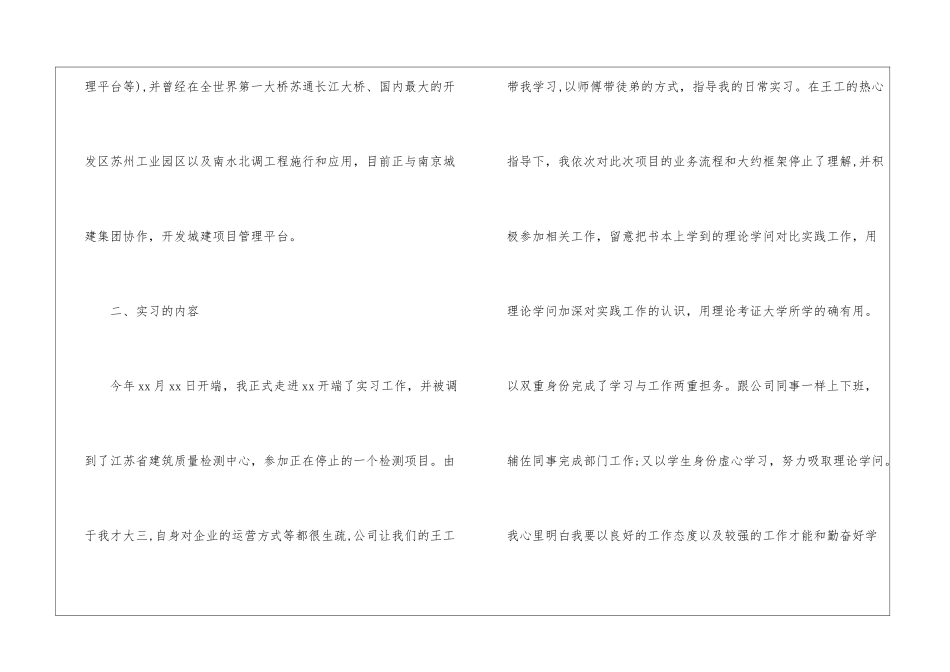 实用的工程类实习报告3篇_第2页