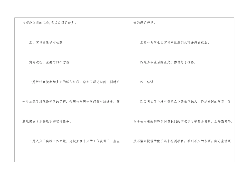 实用的工程类实习报告3篇_第3页