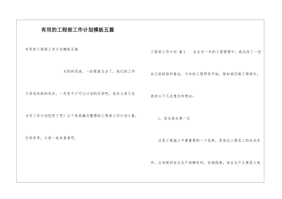 实用的工程部工作计划模板五篇_第1页