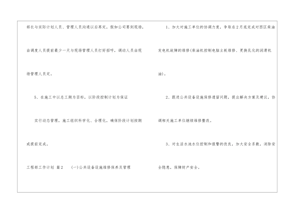 实用的工程部工作计划模板五篇_第3页