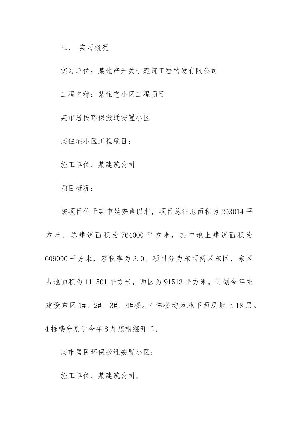 实用的工程的实习报告5篇_第2页