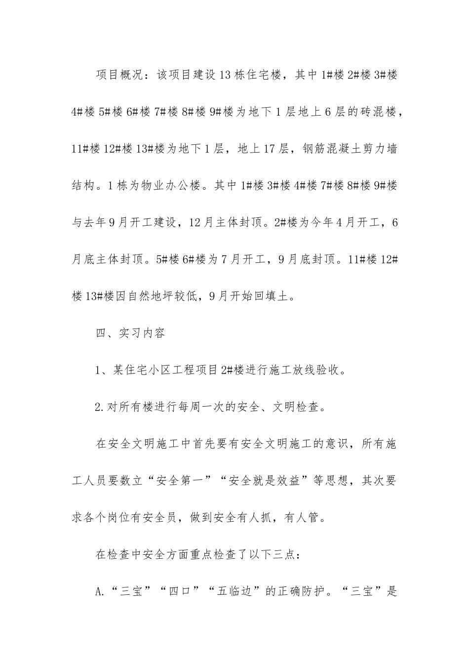 实用的工程的实习报告5篇_第3页