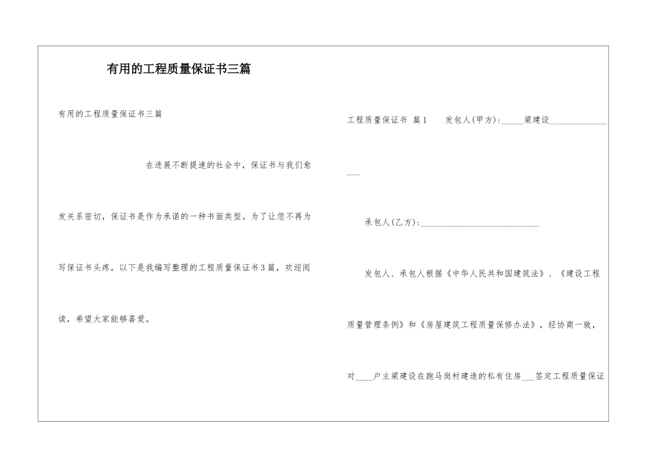 实用的工程质量保证书三篇_第1页