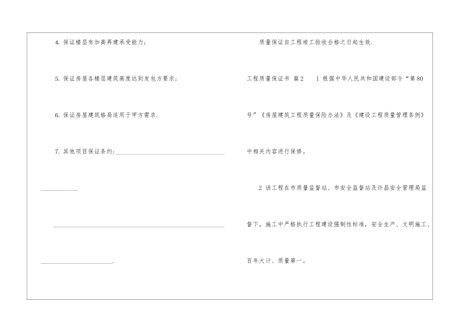 实用的工程质量保证书三篇_第3页