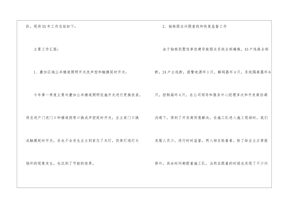 实用的工程部年终工作总结8篇_第2页