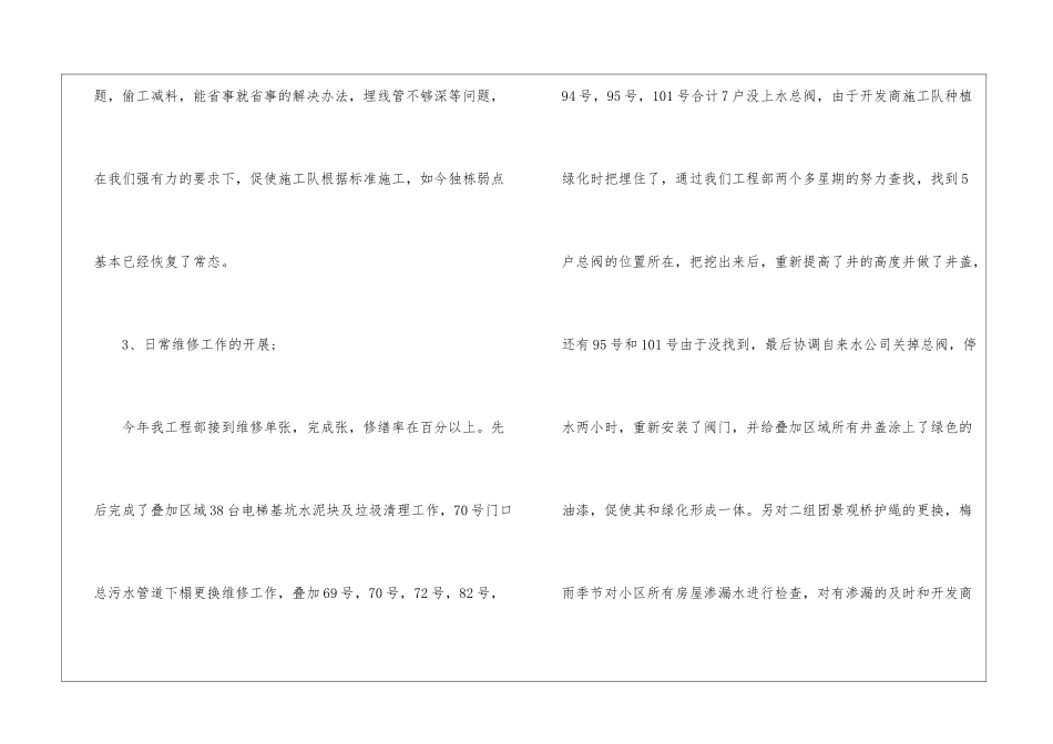实用的工程部年终工作总结8篇_第3页
