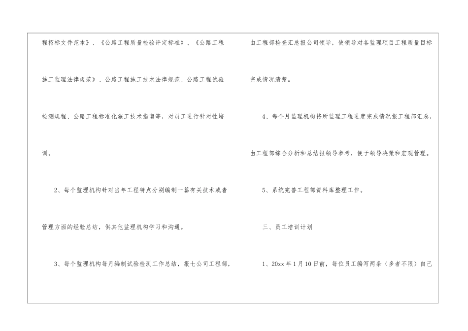 实用的工程部工作计划锦集6篇_第2页