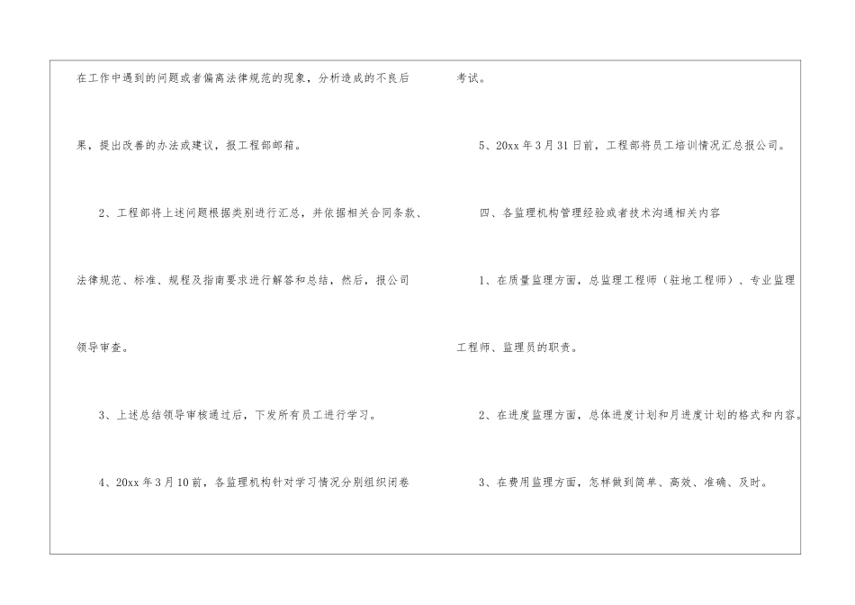 实用的工程部工作计划锦集6篇_第3页