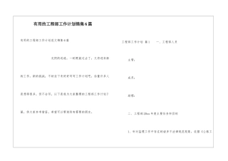 实用的工程部工作计划锦集6篇