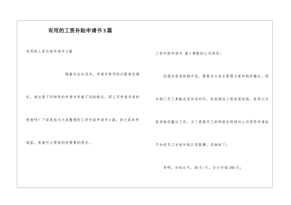 实用的工资补贴申请书3篇_第1页