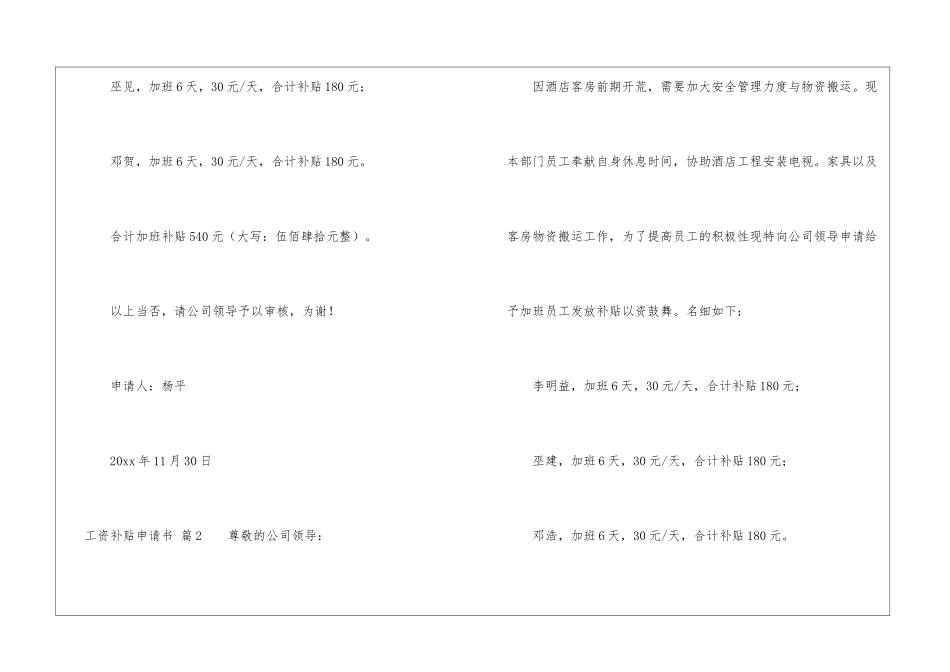 实用的工资补贴申请书3篇_第2页