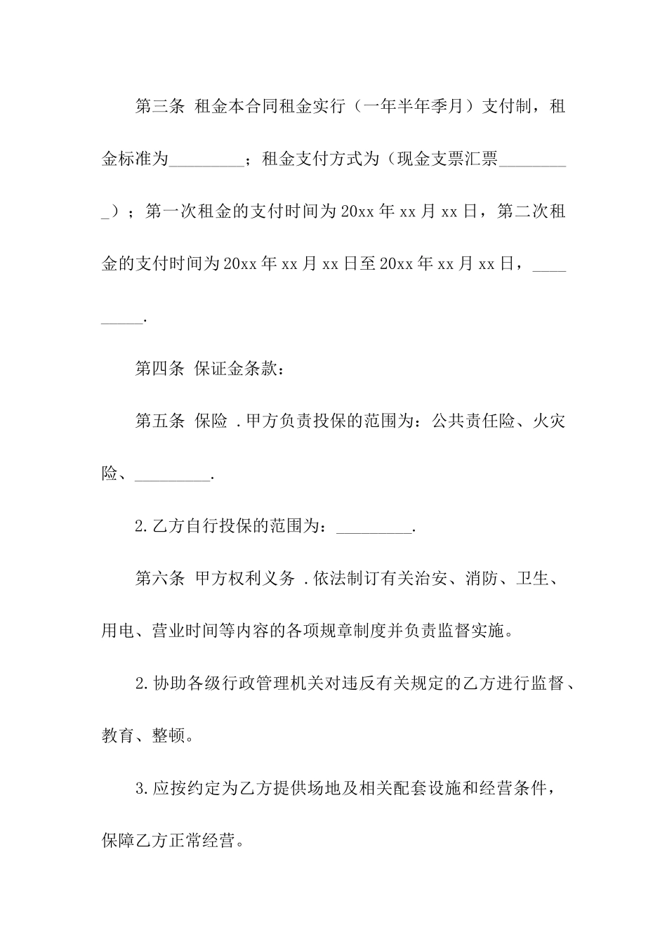 实用的市场租赁合同4篇_第2页