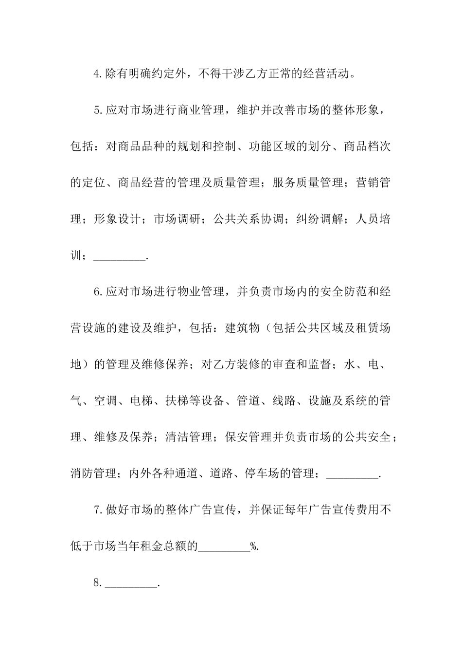实用的市场租赁合同4篇_第3页