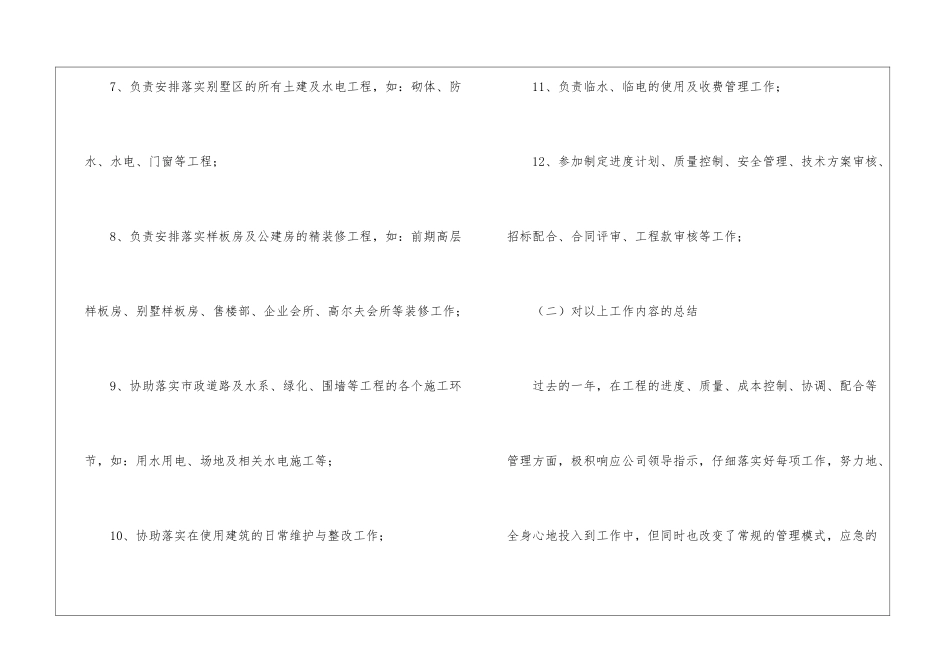 实用的工程部年终总结4篇_第3页