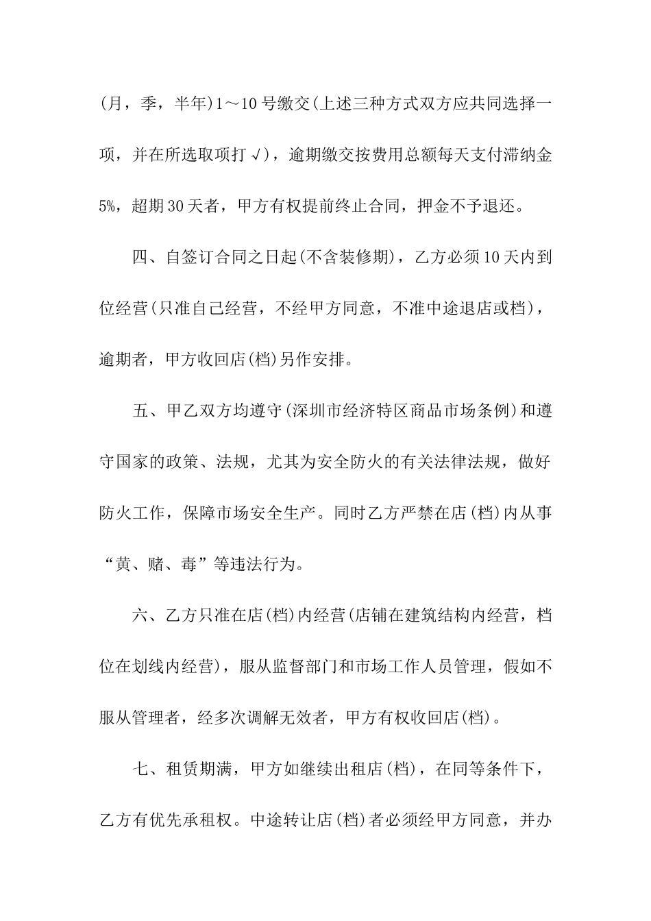 实用的市场租赁合同三篇_第2页