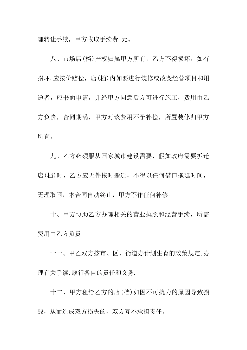 实用的市场租赁合同三篇_第3页