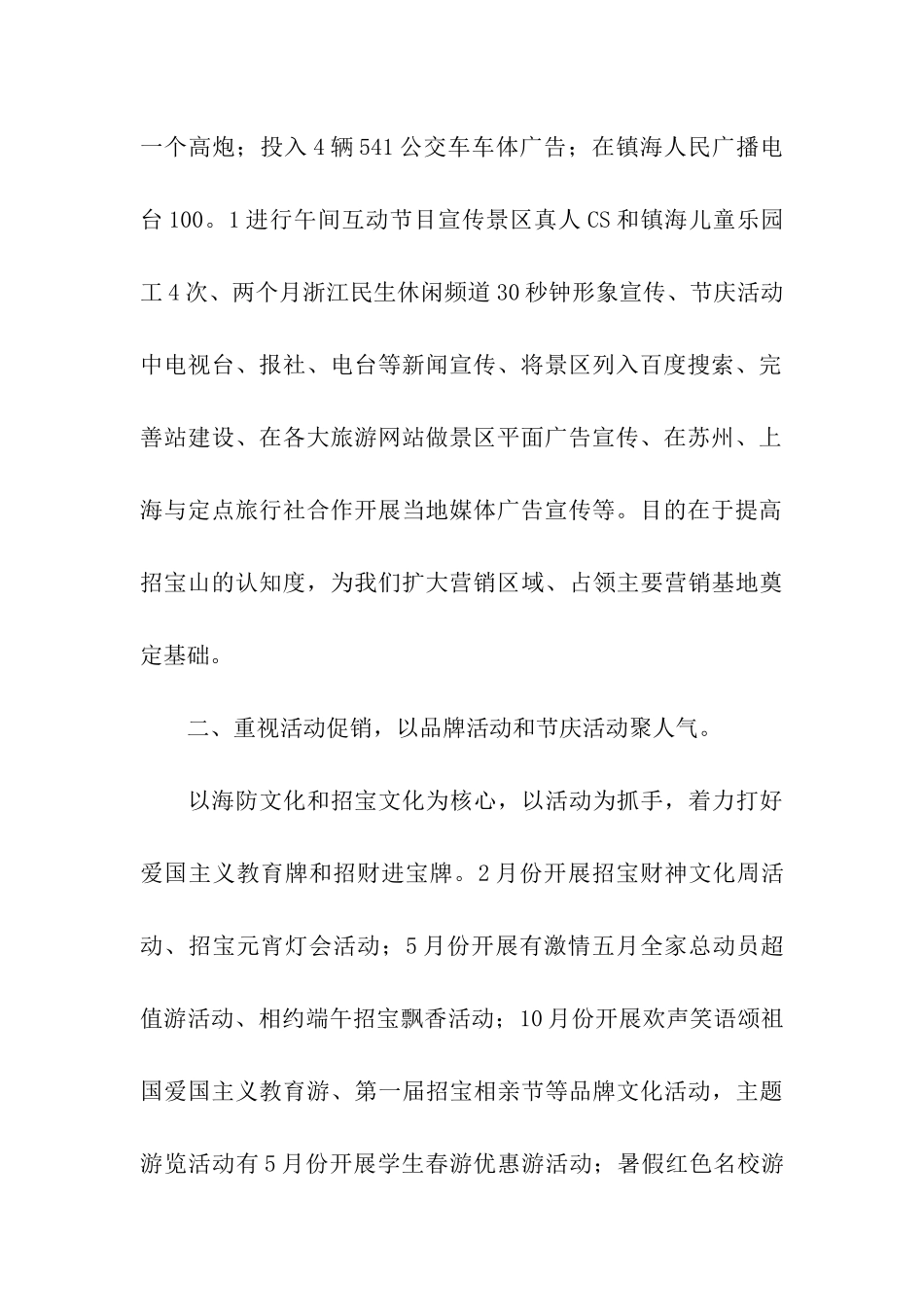 实用的市场营销年度工作总结四篇_第2页