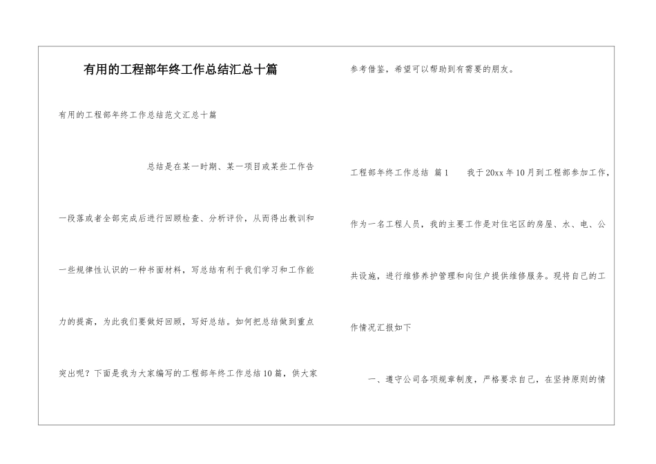 实用的工程部年终工作总结汇总十篇_第1页