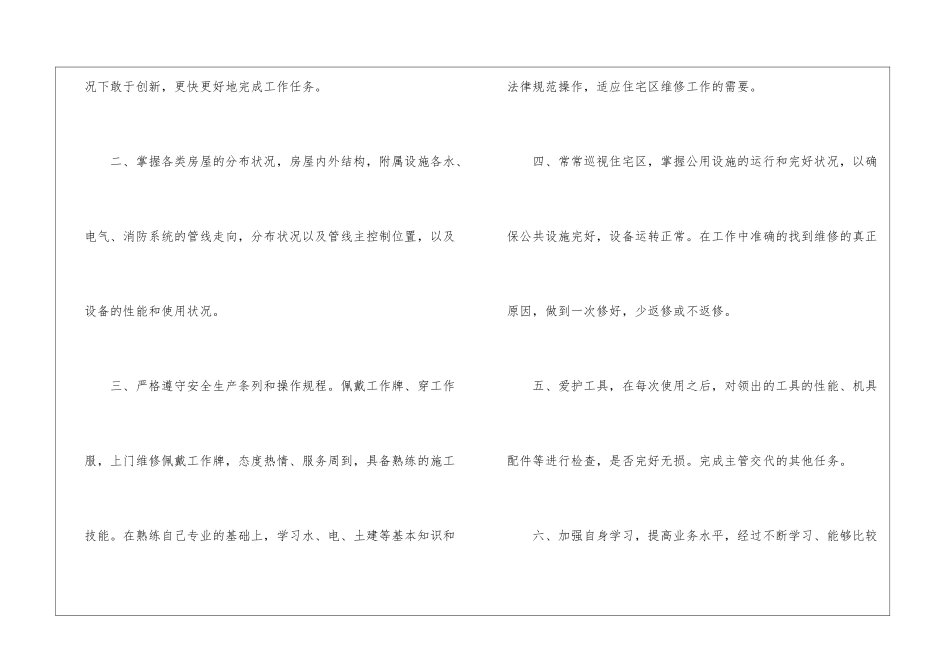 实用的工程部年终工作总结汇总十篇_第2页